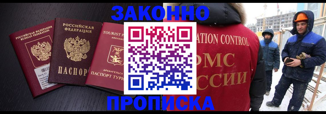 прописка законно в Верещагино